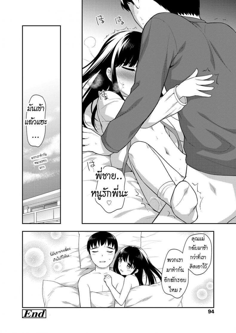 อยู่ด้วยกันสองต่อสอง [Ueda Yuu] Futari no Orusuban Finally, We Two Alone at Home – อยู่ด้วยกันสองต่อสอง [Ueda Yuu] Futari no Orusuban Finally, We Two Alone at Home หน้า 13