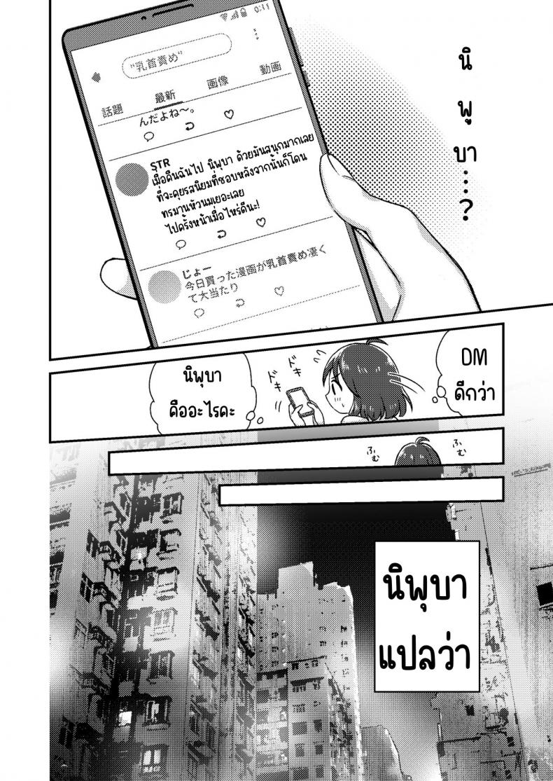 บาร์ทรมารหัวนม [Dolly-su] Nipuba- #1 Tsukimi-chan no Baai – บาร์ทรมารหัวนม [Dolly-su] Nipuba- #1 Tsukimi-chan no Baai หน้า 6