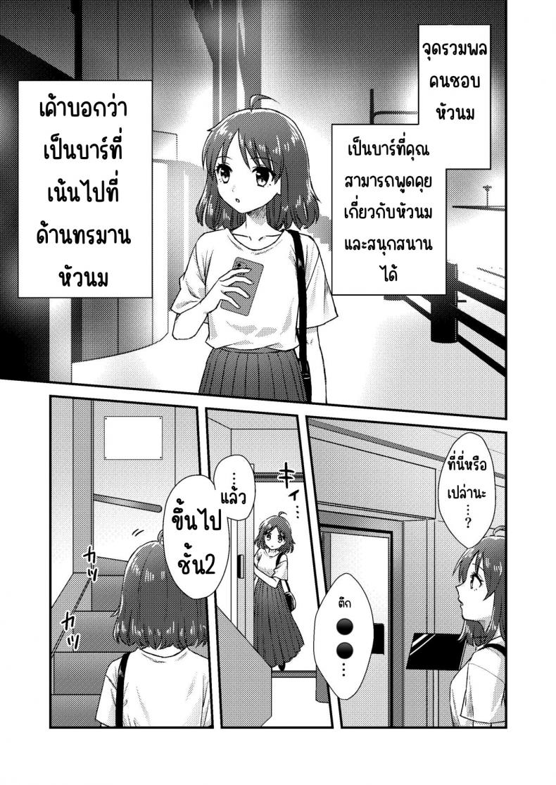 บาร์ทรมารหัวนม [Dolly-su] Nipuba- #1 Tsukimi-chan no Baai – บาร์ทรมารหัวนม [Dolly-su] Nipuba- #1 Tsukimi-chan no Baai หน้า 7