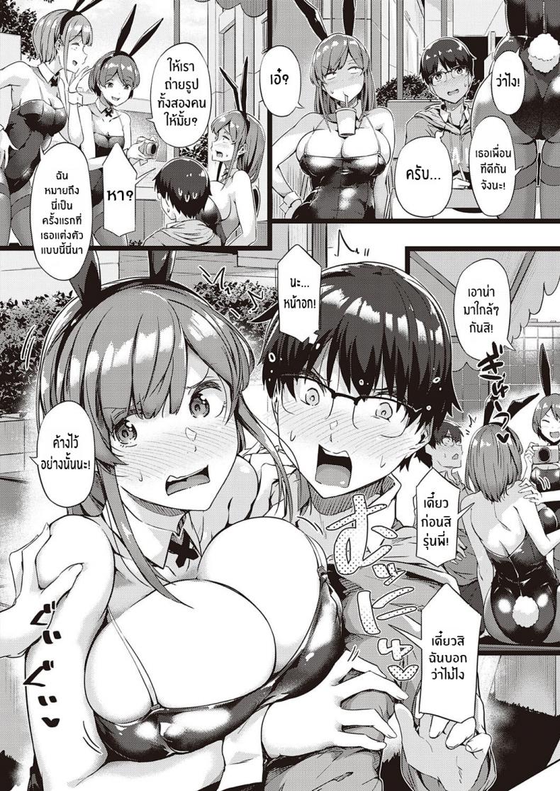 รุ่นพี่จัดให้ [Tokiwa Midori] Koisuru Usagi wa Abare Chichi (COMIC ExE 26) – รุ่นพี่จัดให้ [Tokiwa Midori] Koisuru Usagi wa Abare Chichi (COMIC ExE 26) หน้า 4