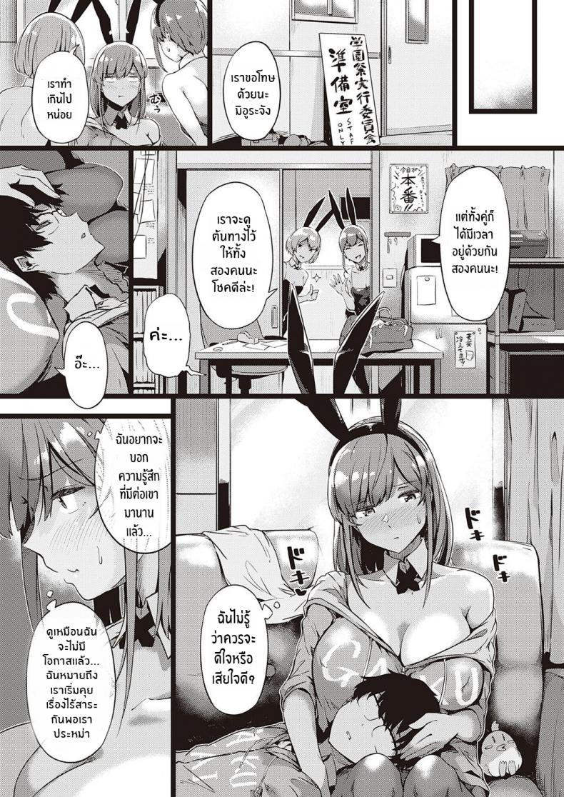 รุ่นพี่จัดให้ [Tokiwa Midori] Koisuru Usagi wa Abare Chichi (COMIC ExE 26) – รุ่นพี่จัดให้ [Tokiwa Midori] Koisuru Usagi wa Abare Chichi (COMIC ExE 26) หน้า 7