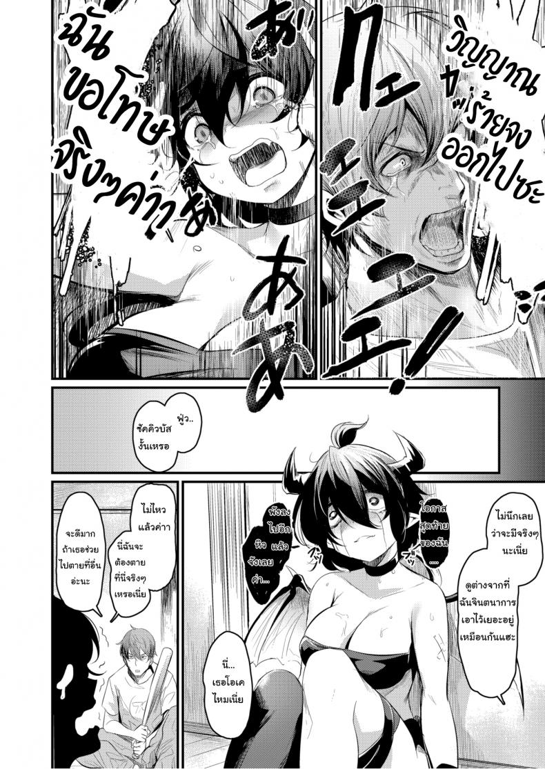 ซัคคิวบัสมือใหม่ ขอรบกวนด้วยนะคะ [Kizuka Kazuki] This Succubus Can’t Suck – ซัคคิวบัสมือใหม่ ขอรบกวนด้วยนะคะ [Kizuka Kazuki] This Succubus Can’t Suck หน้า 2