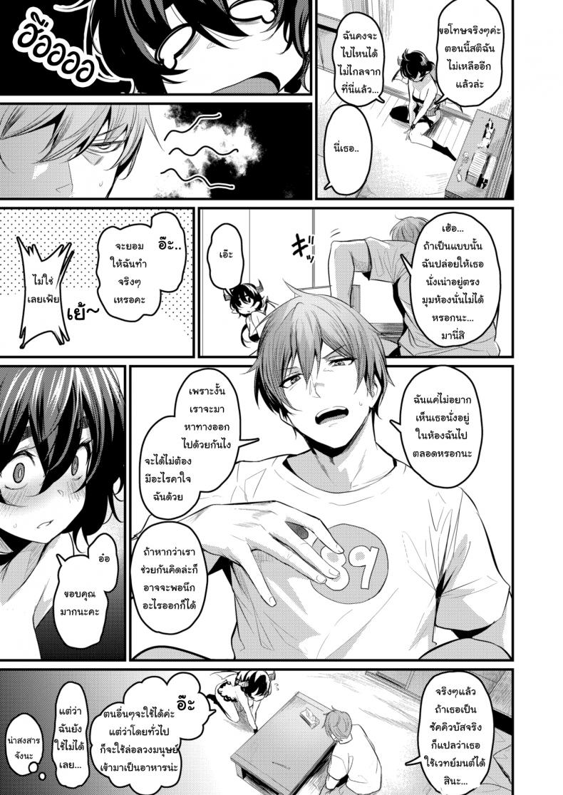 ซัคคิวบัสมือใหม่ ขอรบกวนด้วยนะคะ [Kizuka Kazuki] This Succubus Can’t Suck – ซัคคิวบัสมือใหม่ ขอรบกวนด้วยนะคะ [Kizuka Kazuki] This Succubus Can’t Suck หน้า 3