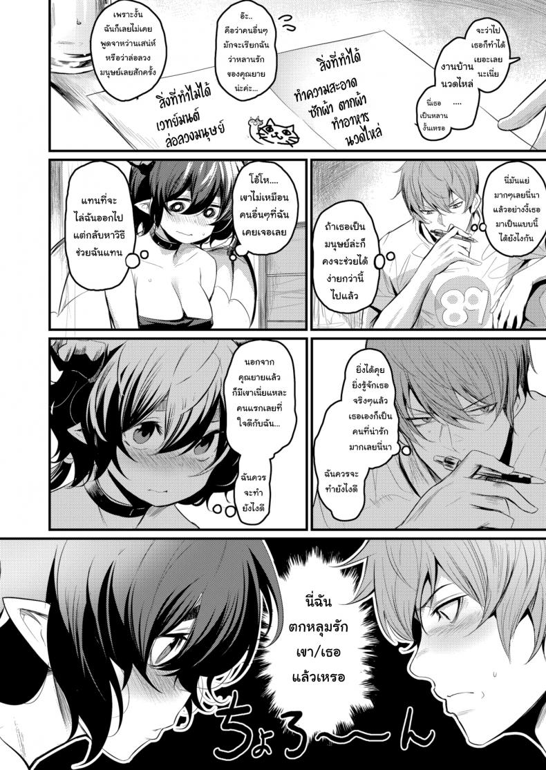 ซัคคิวบัสมือใหม่ ขอรบกวนด้วยนะคะ [Kizuka Kazuki] This Succubus Can’t Suck – ซัคคิวบัสมือใหม่ ขอรบกวนด้วยนะคะ [Kizuka Kazuki] This Succubus Can’t Suck หน้า 4