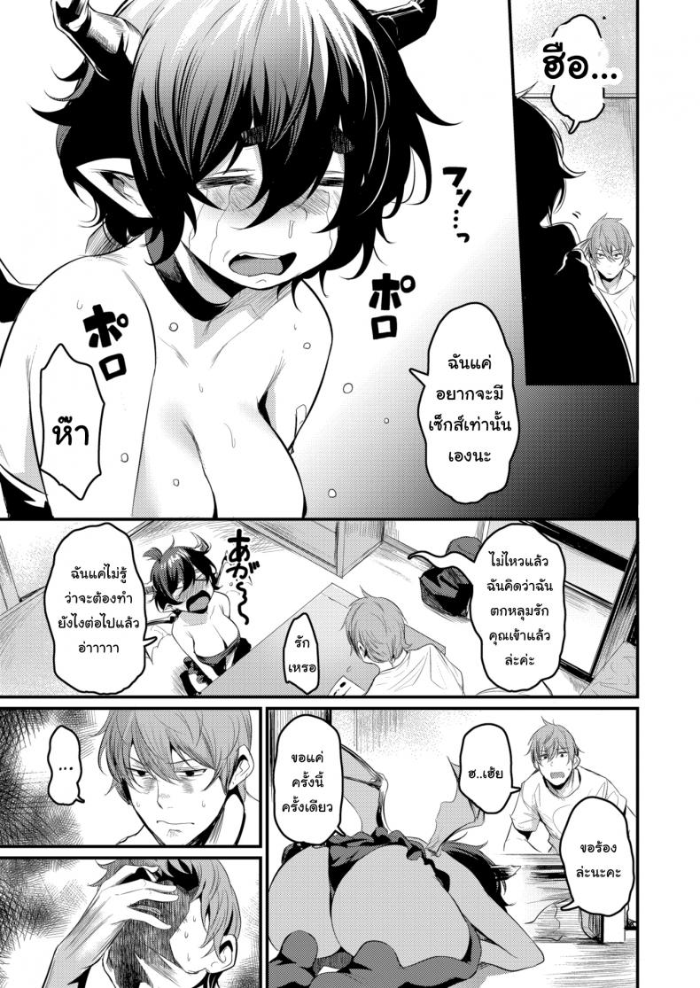 ซัคคิวบัสมือใหม่ ขอรบกวนด้วยนะคะ [Kizuka Kazuki] This Succubus Can’t Suck – ซัคคิวบัสมือใหม่ ขอรบกวนด้วยนะคะ [Kizuka Kazuki] This Succubus Can’t Suck หน้า 5