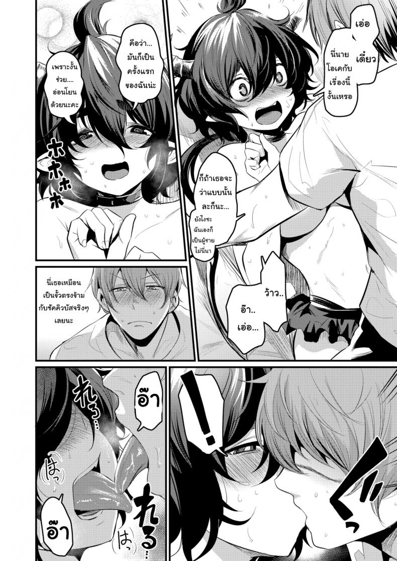 ซัคคิวบัสมือใหม่ ขอรบกวนด้วยนะคะ [Kizuka Kazuki] This Succubus Can’t Suck – ซัคคิวบัสมือใหม่ ขอรบกวนด้วยนะคะ [Kizuka Kazuki] This Succubus Can’t Suck หน้า 6