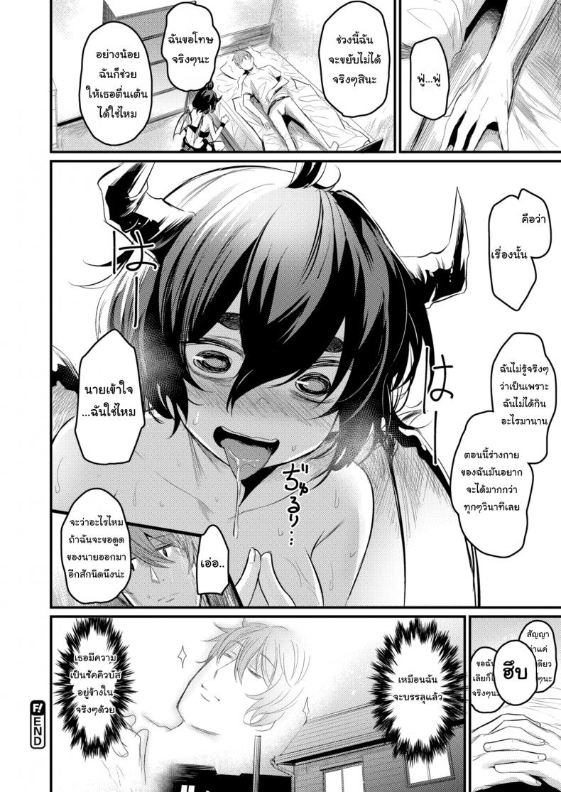 ซัคคิวบัสมือใหม่ ขอรบกวนด้วยนะคะ [Kizuka Kazuki] This Succubus Can’t Suck – ซัคคิวบัสมือใหม่ ขอรบกวนด้วยนะคะ [Kizuka Kazuki] This Succubus Can’t Suck หน้า 18