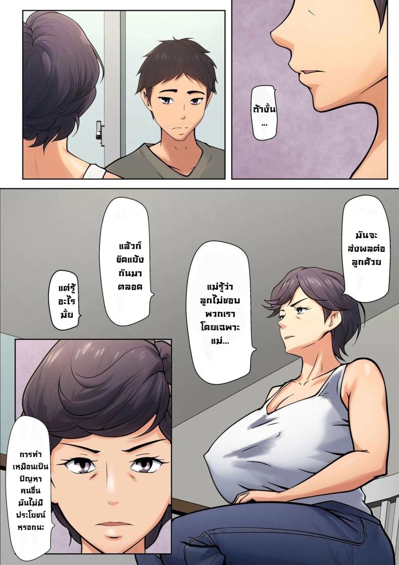 มันจำเป็นต้องทำ [Pentacle (Shimipan)] Shikatanaku kāchan to sekkusu shimasu – I Have No Choice But to Have Sex with My Mother – มันจำเป็นต้องทำ [Pentacle (Shimipan)] Shikatanaku kāchan to sekkusu shimasu – I Have No Choice But to Have Sex with My Mother หน้า 10