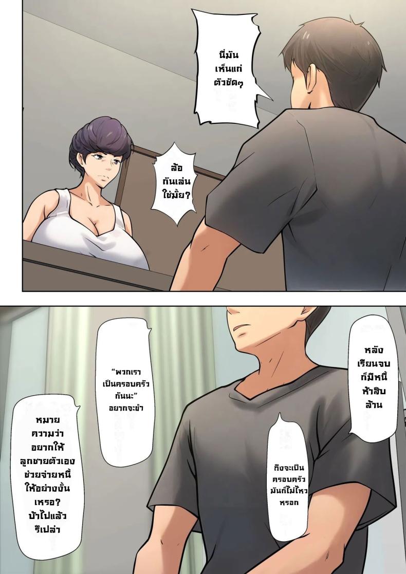 มันจำเป็นต้องทำ [Pentacle (Shimipan)] Shikatanaku kāchan to sekkusu shimasu – I Have No Choice But to Have Sex with My Mother – มันจำเป็นต้องทำ [Pentacle (Shimipan)] Shikatanaku kāchan to sekkusu shimasu – I Have No Choice But to Have Sex with My Mother หน้า 12