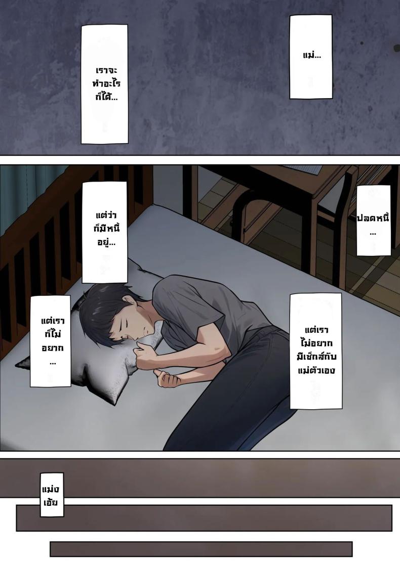 มันจำเป็นต้องทำ [Pentacle (Shimipan)] Shikatanaku kāchan to sekkusu shimasu – I Have No Choice But to Have Sex with My Mother – มันจำเป็นต้องทำ [Pentacle (Shimipan)] Shikatanaku kāchan to sekkusu shimasu – I Have No Choice But to Have Sex with My Mother หน้า 21