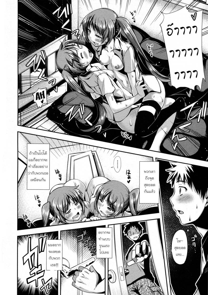 ดอกไม้ฝาแฝด [Akino Sora] Shimai Hana – ดอกไม้ฝาแฝด [Akino Sora] Shimai Hana หน้า 8
