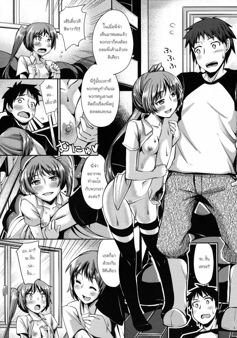 ดอกไม้ฝาแฝด [Akino Sora] Shimai Hana – ดอกไม้ฝาแฝด [Akino Sora] Shimai Hana หน้า 11