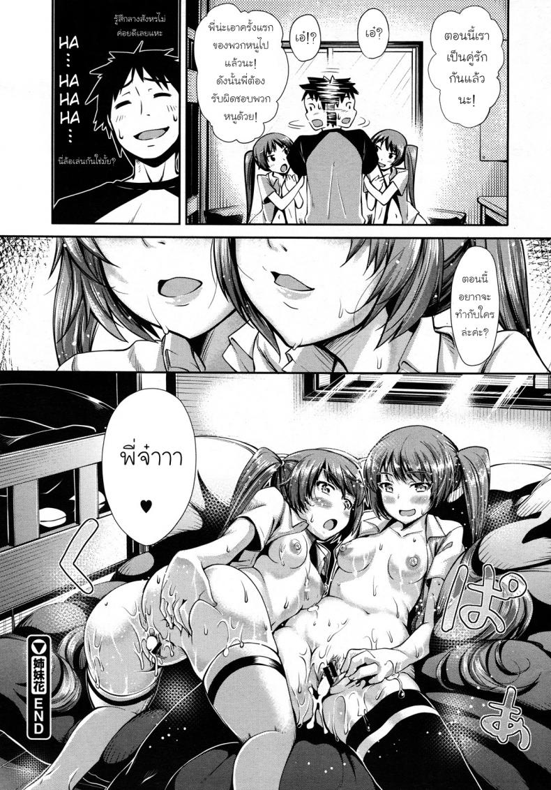 ดอกไม้ฝาแฝด [Akino Sora] Shimai Hana – ดอกไม้ฝาแฝด [Akino Sora] Shimai Hana หน้า 21