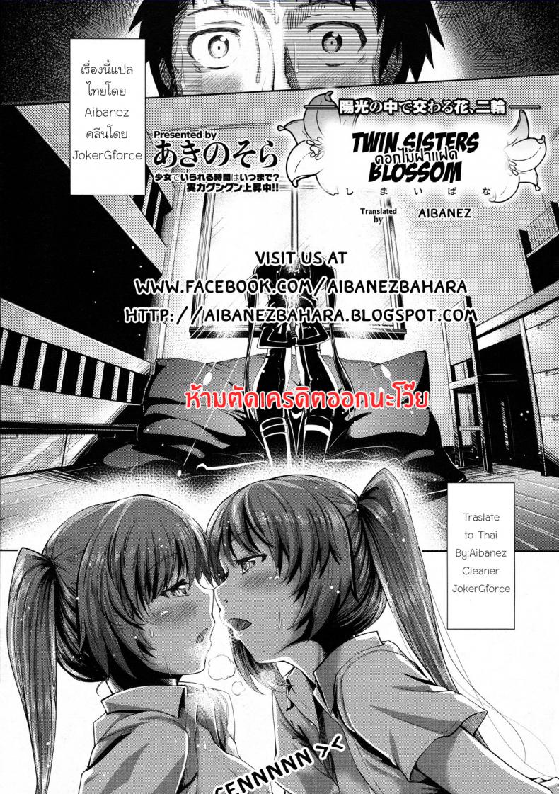 ดอกไม้ฝาแฝด [Akino Sora] Shimai Hana – ดอกไม้ฝาแฝด [Akino Sora] Shimai Hana หน้า 22