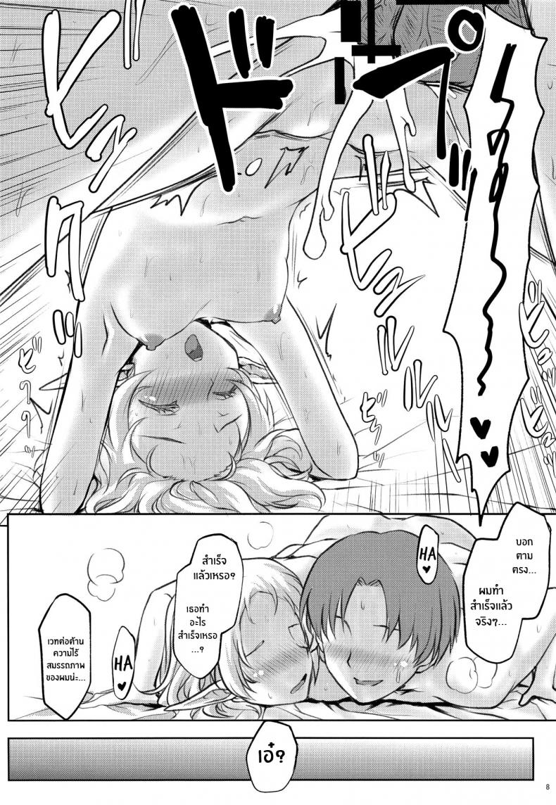 เเก้ไขปมในอดีต[Omodume (Kushikatsu Koumei)] Omodume BOX 49 (Mushoku Tensei) – เเก้ไขปมในอดีต[Omodume (Kushikatsu Koumei)] Omodume BOX 49 (Mushoku Tensei) หน้า 8