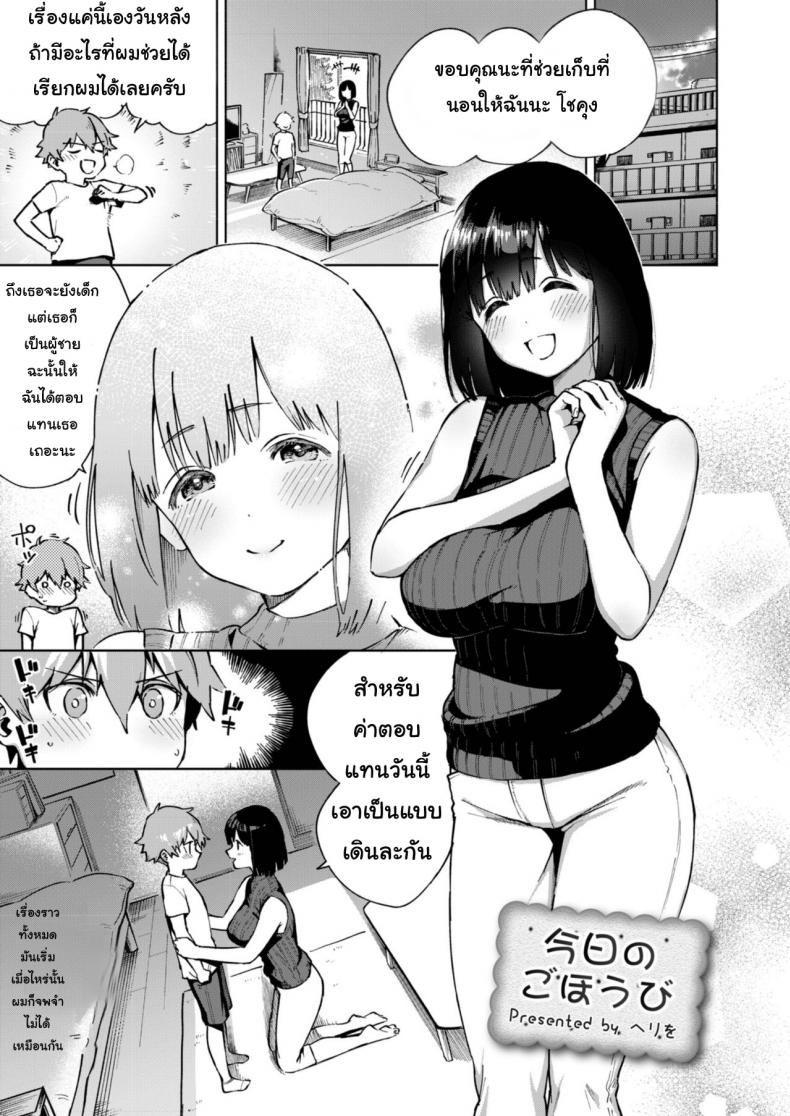 ทำดีได้จุ๊บ ทำปุ๊ปได้ปั๊ป [OneFes Jikkou Iinkai (Herio)] Kyou no Gohoubi | Today’s reward (Onetopia SWEET) – ทำดีได้จุ๊บ ทำปุ๊ปได้ปั๊ป [OneFes Jikkou Iinkai (Herio)] Kyou no Gohoubi | Today’s reward (Onetopia SWEET) หน้า 1