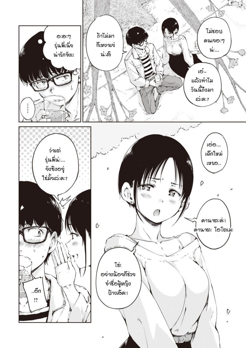 ผมกลัวว่าความสัมพันธ์ของเราจะจบลง [Hamao] Over – ผมกลัวว่าความสัมพันธ์ของเราจะจบลง [Hamao] Over หน้า 2