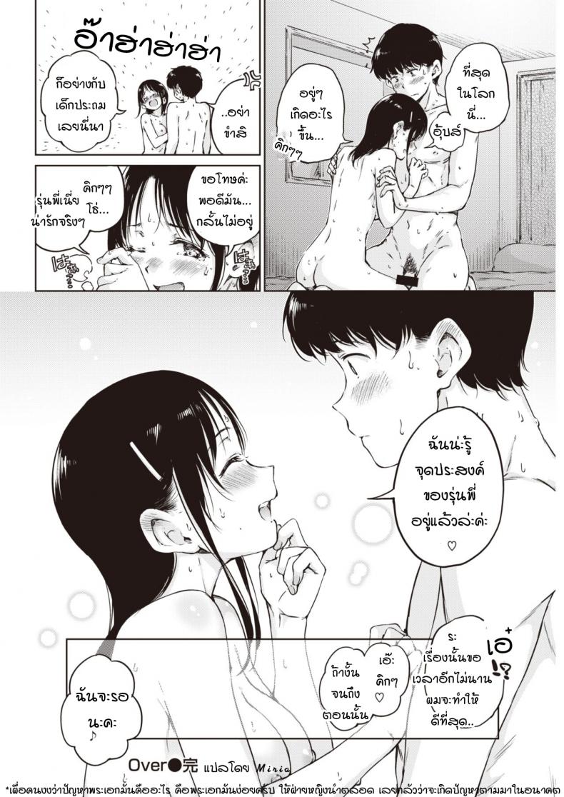 ผมกลัวว่าความสัมพันธ์ของเราจะจบลง [Hamao] Over – ผมกลัวว่าความสัมพันธ์ของเราจะจบลง [Hamao] Over หน้า 20