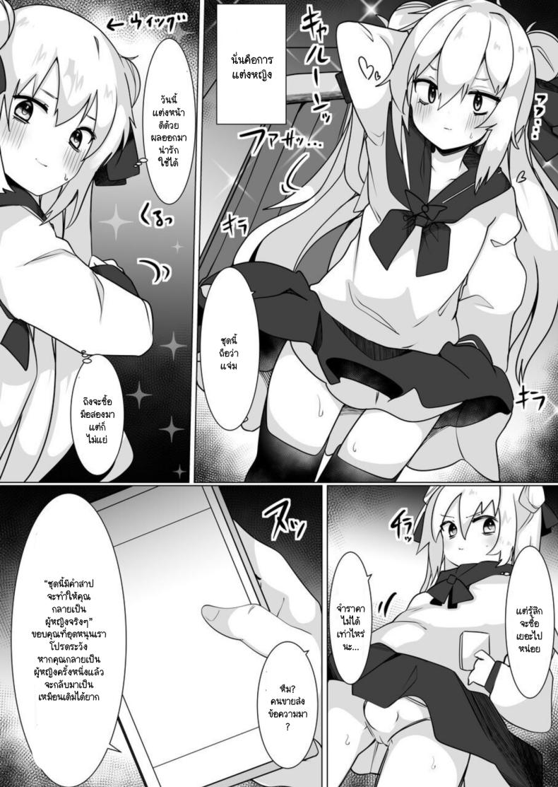 ชุดเปลี่ยนเพศ [Tetoga] Josou Danshi ga Onnanoko ni Nattara Mechakucha Okasareta Hanashi – ชุดเปลี่ยนเพศ [Tetoga] Josou Danshi ga Onnanoko ni Nattara Mechakucha Okasareta Hanashi หน้า 2