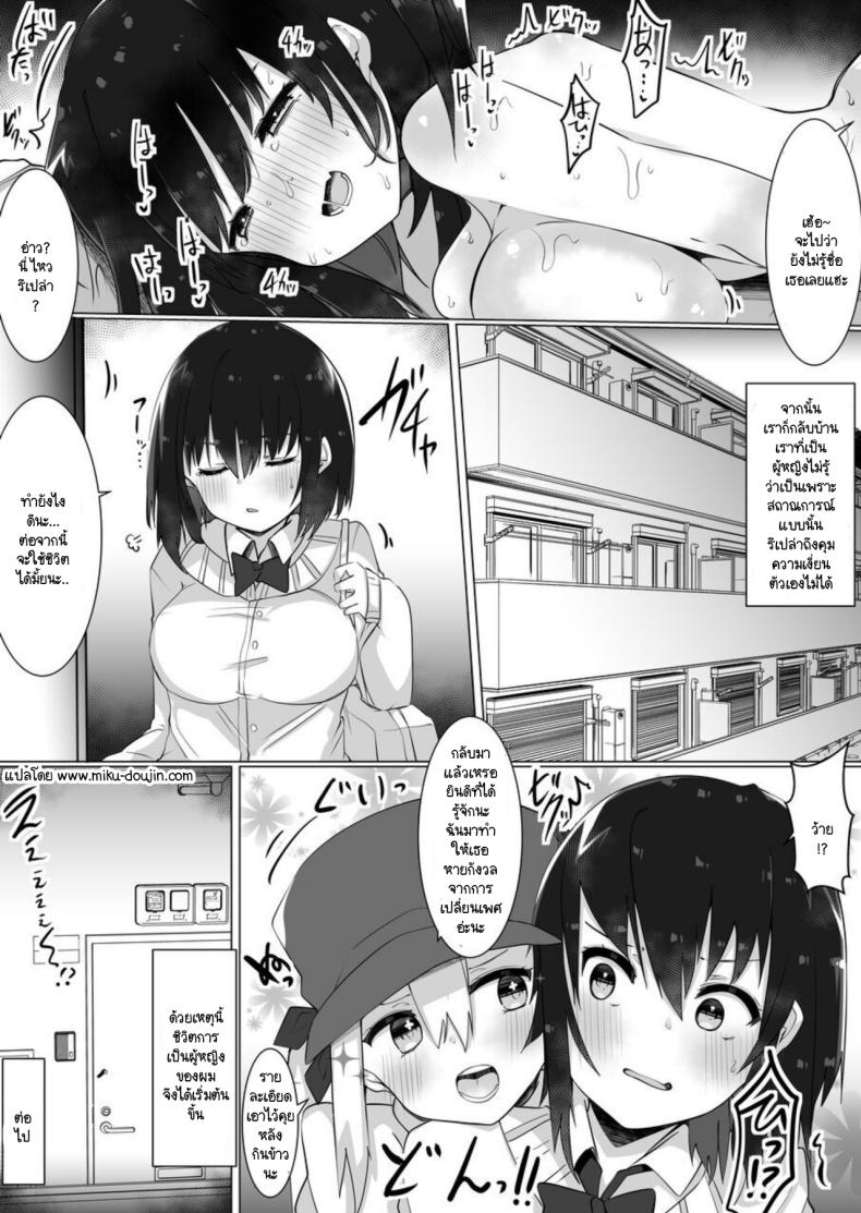ชุดเปลี่ยนเพศ [Tetoga] Josou Danshi ga Onnanoko ni Nattara Mechakucha Okasareta Hanashi – ชุดเปลี่ยนเพศ [Tetoga] Josou Danshi ga Onnanoko ni Nattara Mechakucha Okasareta Hanashi หน้า 26