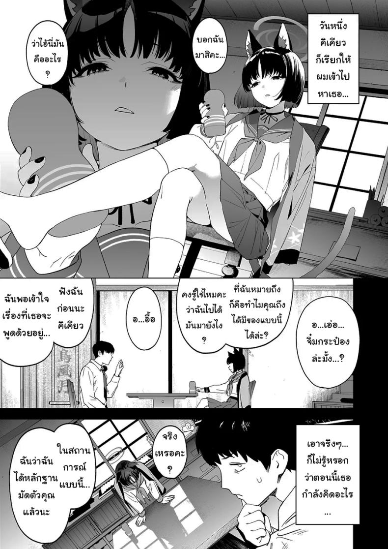 เทคนิครีดน้ำสุดป่าเถื่อนของคิเคียว[Camrism (Kito Sakeru)] Kikyou no Numarase Shasei Kanrijutsu Kikyou’s WILD Sperm Technique (Blue Archive) – เทคนิครีดน้ำสุดป่าเถื่อนของคิเคียว[Camrism (Kito Sakeru)] Kikyou no Numarase Shasei Kanrijutsu Kikyou’s WILD Sperm Technique (Blue Archive) หน้า 2