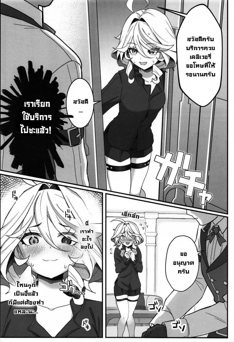 ซื้อครั้งแรกก็ติดใจ (C105) [piccione!!] Jiyuu no Yorokobi ni Oborete – Drowning in the pleasures of freedom (Genshin Impact) – ซื้อครั้งแรกก็ติดใจ (C105) [piccione!!] Jiyuu no Yorokobi ni Oborete – Drowning in the pleasures of freedom (Genshin Impact) หน้า 4