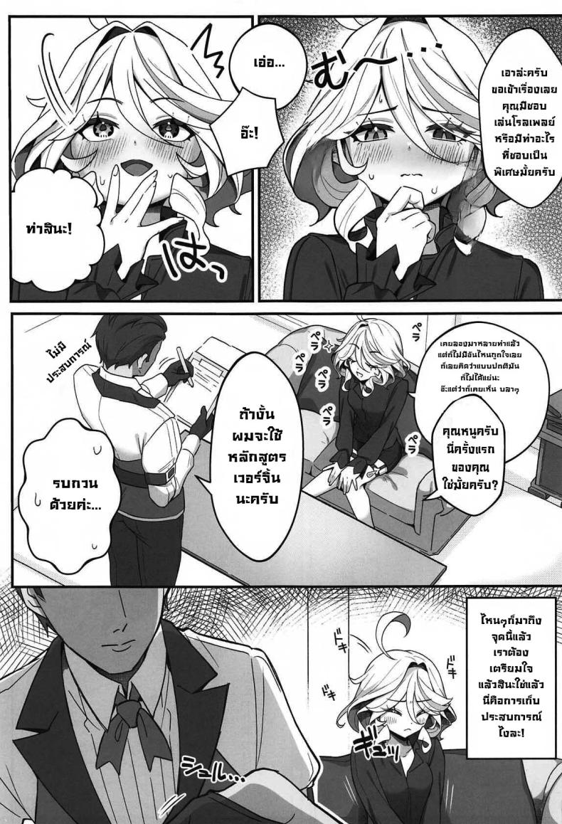ซื้อครั้งแรกก็ติดใจ (C105) [piccione!!] Jiyuu no Yorokobi ni Oborete – Drowning in the pleasures of freedom (Genshin Impact) – ซื้อครั้งแรกก็ติดใจ (C105) [piccione!!] Jiyuu no Yorokobi ni Oborete – Drowning in the pleasures of freedom (Genshin Impact) หน้า 5