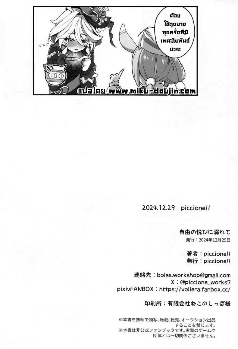ซื้อครั้งแรกก็ติดใจ (C105) [piccione!!] Jiyuu no Yorokobi ni Oborete – Drowning in the pleasures of freedom (Genshin Impact) – ซื้อครั้งแรกก็ติดใจ (C105) [piccione!!] Jiyuu no Yorokobi ni Oborete – Drowning in the pleasures of freedom (Genshin Impact) หน้า 21