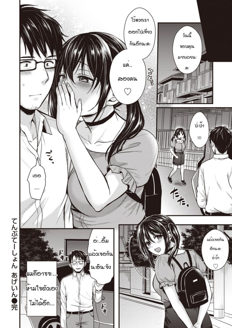 ไว้เจอกันอีกนะคะป่ะป๊า [Pei] Temptation – ไว้เจอกันอีกนะคะป่ะป๊า [Pei] Temptation หน้า 13
