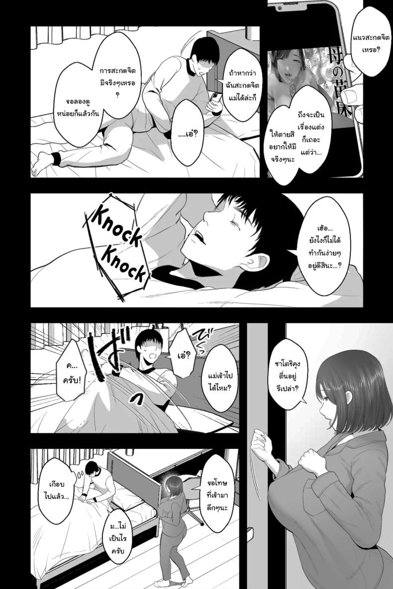 ทำแบบนี้ผมก็ลำบากสิครับ [Ginshio Honpo (Ginen)] My Airheaded Mom Was Too Adorably Sexy, So I Had Hypnotized Onahole Sex with Her – ทำแบบนี้ผมก็ลำบากสิครับ [Ginshio Honpo (Ginen)] My Airheaded Mom Was Too Adorably Sexy, So I Had Hypnotized Onahole Sex with Her หน้า 5