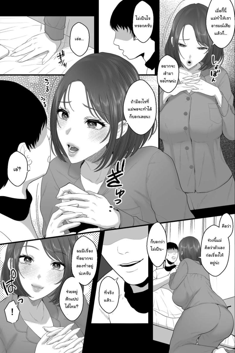 ทำแบบนี้ผมก็ลำบากสิครับ [Ginshio Honpo (Ginen)] My Airheaded Mom Was Too Adorably Sexy, So I Had Hypnotized Onahole Sex with Her – ทำแบบนี้ผมก็ลำบากสิครับ [Ginshio Honpo (Ginen)] My Airheaded Mom Was Too Adorably Sexy, So I Had Hypnotized Onahole Sex with Her หน้า 6