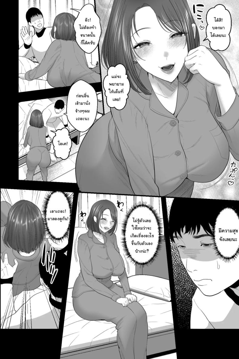 ทำแบบนี้ผมก็ลำบากสิครับ [Ginshio Honpo (Ginen)] My Airheaded Mom Was Too Adorably Sexy, So I Had Hypnotized Onahole Sex with Her – ทำแบบนี้ผมก็ลำบากสิครับ [Ginshio Honpo (Ginen)] My Airheaded Mom Was Too Adorably Sexy, So I Had Hypnotized Onahole Sex with Her หน้า 7