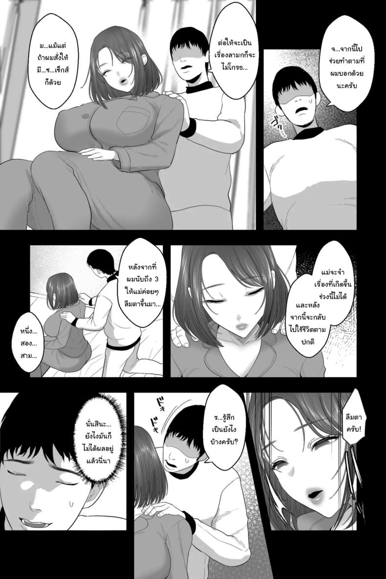 ทำแบบนี้ผมก็ลำบากสิครับ [Ginshio Honpo (Ginen)] My Airheaded Mom Was Too Adorably Sexy, So I Had Hypnotized Onahole Sex with Her – ทำแบบนี้ผมก็ลำบากสิครับ [Ginshio Honpo (Ginen)] My Airheaded Mom Was Too Adorably Sexy, So I Had Hypnotized Onahole Sex with Her หน้า 8