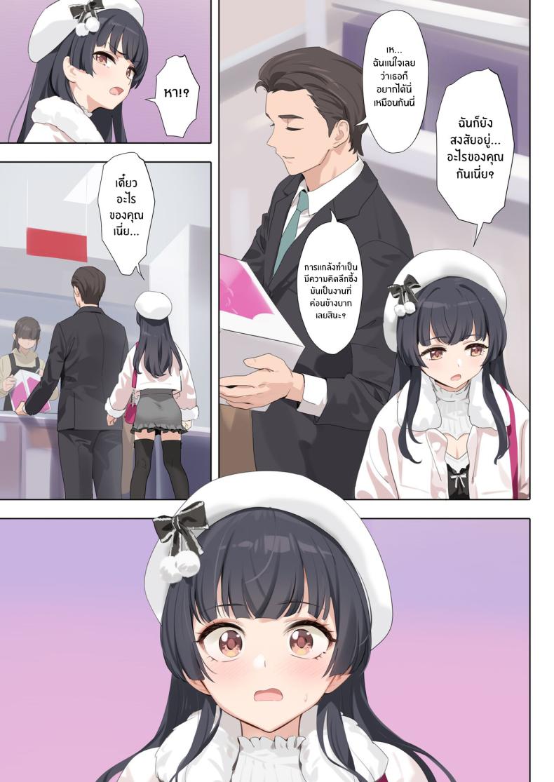 เอาของหวานหน่อยมั้ย[OrangeMaru (YD)] Dessert Syndrome (THE iDOLM@STER_ Shiny Colors) – เอาของหวานหน่อยมั้ย[OrangeMaru (YD)] Dessert Syndrome (THE iDOLM@STER_ Shiny Colors) หน้า 5