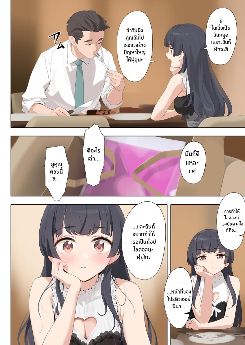 เอาของหวานหน่อยมั้ย[OrangeMaru (YD)] Dessert Syndrome (THE iDOLM@STER_ Shiny Colors) – เอาของหวานหน่อยมั้ย[OrangeMaru (YD)] Dessert Syndrome (THE iDOLM@STER_ Shiny Colors) หน้า 8