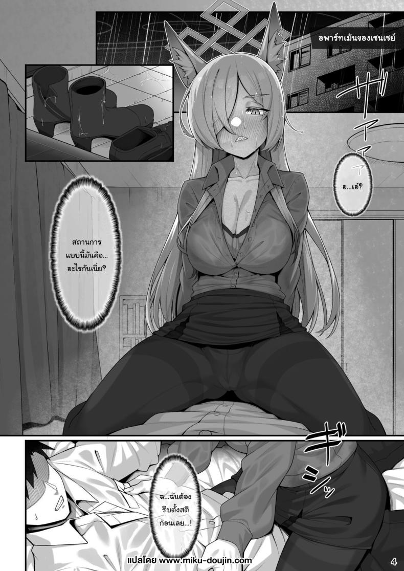 เธอมีคนที่ชอบไหมล่ะ [Watochip Melonpan (Watosu)] Kanna to Sensei (Blue Archive) – เธอมีคนที่ชอบไหมล่ะ [Watochip Melonpan (Watosu)] Kanna to Sensei (Blue Archive) หน้า 2