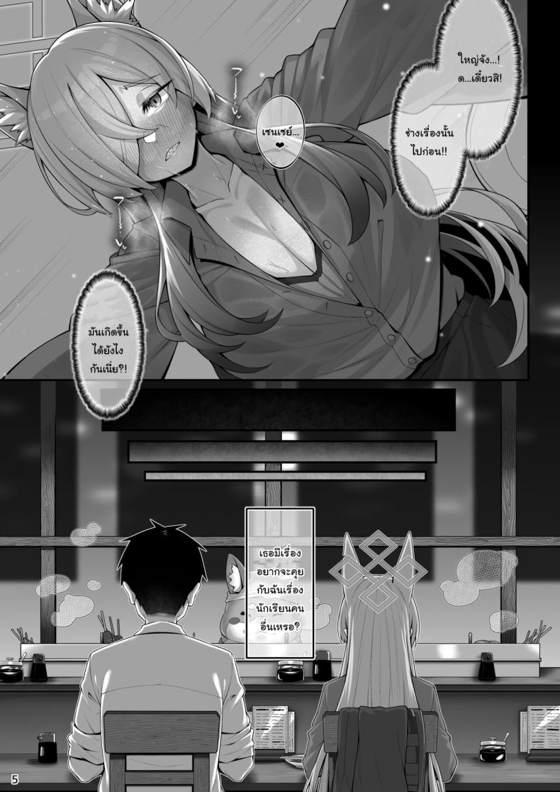 เธอมีคนที่ชอบไหมล่ะ [Watochip Melonpan (Watosu)] Kanna to Sensei (Blue Archive) – เธอมีคนที่ชอบไหมล่ะ [Watochip Melonpan (Watosu)] Kanna to Sensei (Blue Archive) หน้า 3