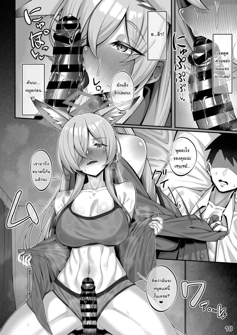 เธอมีคนที่ชอบไหมล่ะ [Watochip Melonpan (Watosu)] Kanna to Sensei (Blue Archive) – เธอมีคนที่ชอบไหมล่ะ [Watochip Melonpan (Watosu)] Kanna to Sensei (Blue Archive) หน้า 8