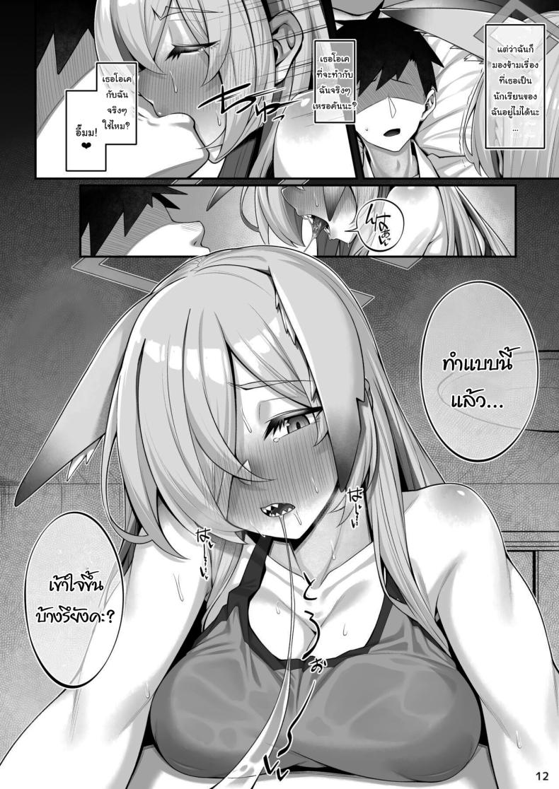 เธอมีคนที่ชอบไหมล่ะ [Watochip Melonpan (Watosu)] Kanna to Sensei (Blue Archive) – เธอมีคนที่ชอบไหมล่ะ [Watochip Melonpan (Watosu)] Kanna to Sensei (Blue Archive) หน้า 10