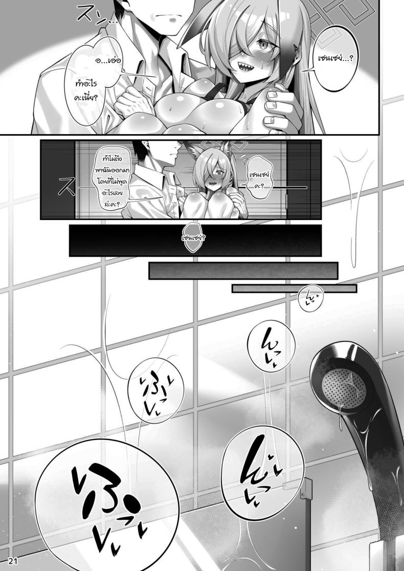 เธอมีคนที่ชอบไหมล่ะ [Watochip Melonpan (Watosu)] Kanna to Sensei (Blue Archive) – เธอมีคนที่ชอบไหมล่ะ [Watochip Melonpan (Watosu)] Kanna to Sensei (Blue Archive) หน้า 19