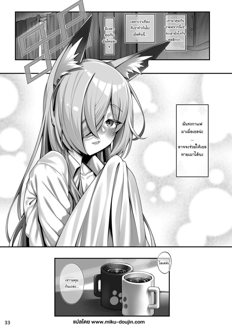 เธอมีคนที่ชอบไหมล่ะ [Watochip Melonpan (Watosu)] Kanna to Sensei (Blue Archive) – เธอมีคนที่ชอบไหมล่ะ [Watochip Melonpan (Watosu)] Kanna to Sensei (Blue Archive) หน้า 31