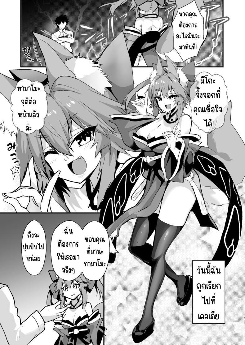 คุณทามาโมะตาไร้แวว [Yamitsuki Honpo (Wise Speak)] Shinda Me Soap-jou Tamamo-san (Fate_Grand Order) – คุณทามาโมะตาไร้แวว [Yamitsuki Honpo (Wise Speak)] Shinda Me Soap-jou Tamamo-san (Fate_Grand Order) หน้า 2