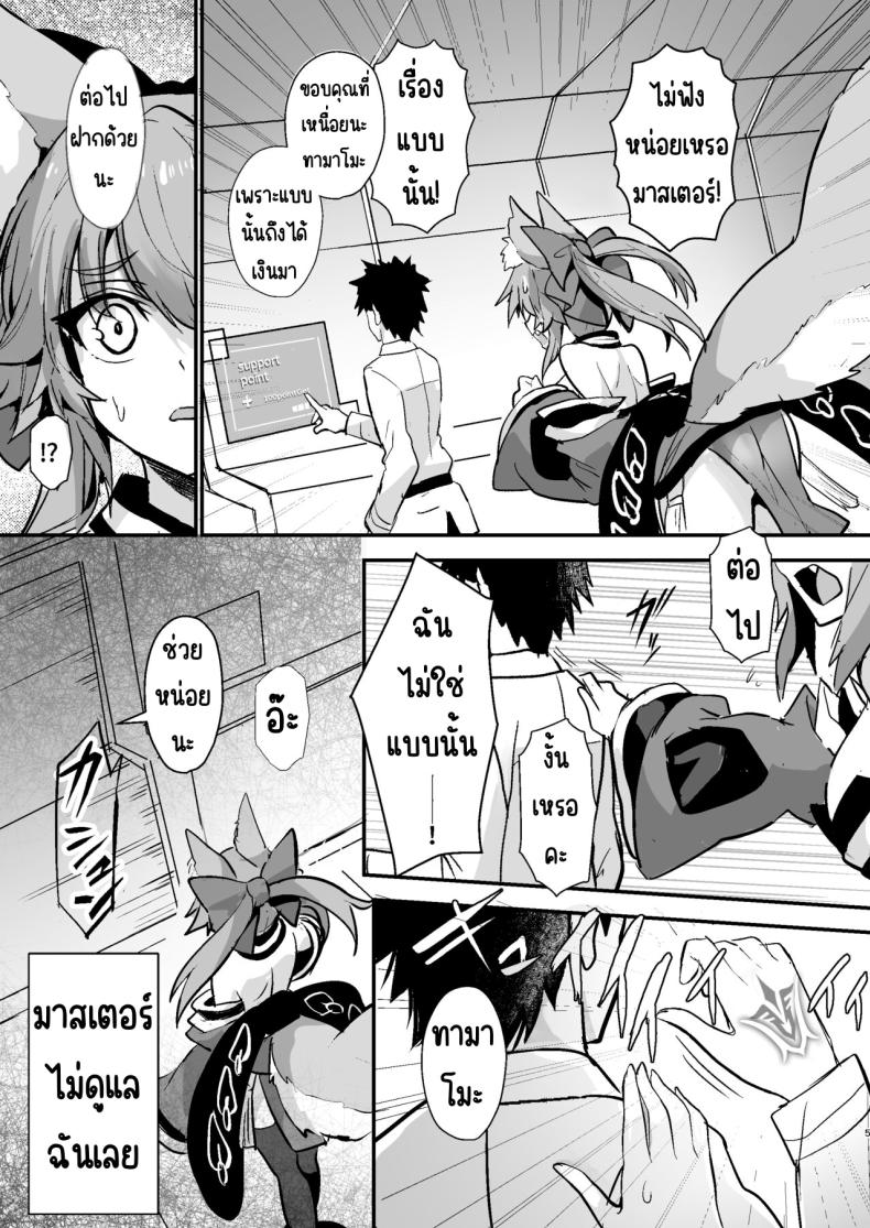 คุณทามาโมะตาไร้แวว [Yamitsuki Honpo (Wise Speak)] Shinda Me Soap-jou Tamamo-san (Fate_Grand Order) – คุณทามาโมะตาไร้แวว [Yamitsuki Honpo (Wise Speak)] Shinda Me Soap-jou Tamamo-san (Fate_Grand Order) หน้า 4