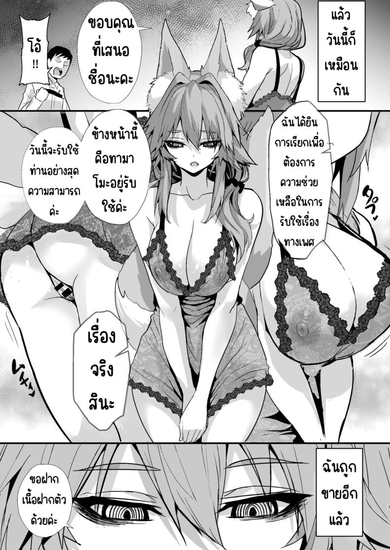 คุณทามาโมะตาไร้แวว [Yamitsuki Honpo (Wise Speak)] Shinda Me Soap-jou Tamamo-san (Fate_Grand Order) – คุณทามาโมะตาไร้แวว [Yamitsuki Honpo (Wise Speak)] Shinda Me Soap-jou Tamamo-san (Fate_Grand Order) หน้า 6