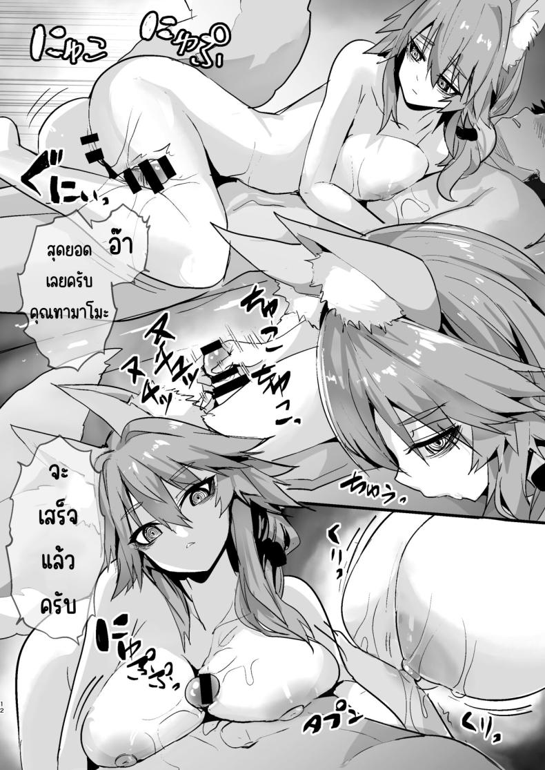 คุณทามาโมะตาไร้แวว [Yamitsuki Honpo (Wise Speak)] Shinda Me Soap-jou Tamamo-san (Fate_Grand Order) – คุณทามาโมะตาไร้แวว [Yamitsuki Honpo (Wise Speak)] Shinda Me Soap-jou Tamamo-san (Fate_Grand Order) หน้า 11