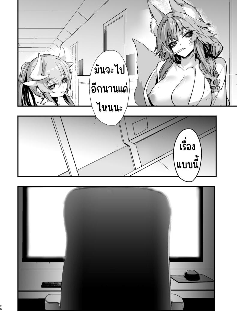 คุณทามาโมะตาไร้แวว [Yamitsuki Honpo (Wise Speak)] Shinda Me Soap-jou Tamamo-san (Fate_Grand Order) – คุณทามาโมะตาไร้แวว [Yamitsuki Honpo (Wise Speak)] Shinda Me Soap-jou Tamamo-san (Fate_Grand Order) หน้า 24