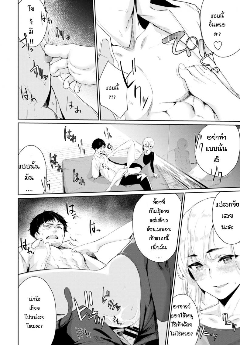 เสียท่าให้นักเรียน [Hirayan] Girl to Man – เสียท่าให้นักเรียน [Hirayan] Girl to Man หน้า 14