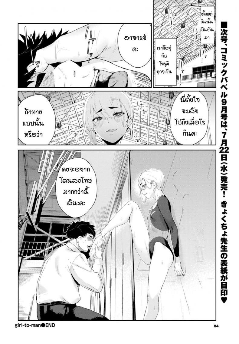 เสียท่าให้นักเรียน [Hirayan] Girl to Man – เสียท่าให้นักเรียน [Hirayan] Girl to Man หน้า 20