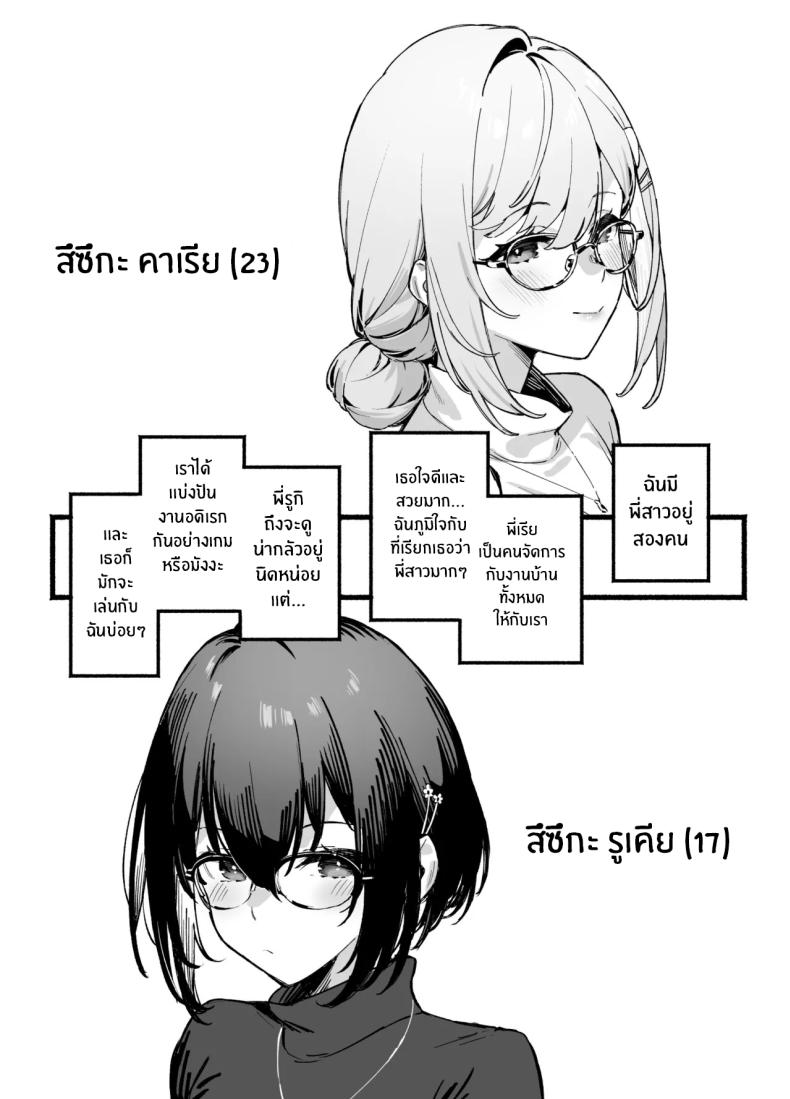 พี่สาวสุดที่รัก (92M) – พี่สาวสุดที่รัก (92M) หน้า 10