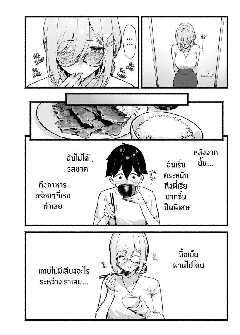 พี่สาวสุดที่รัก (92M) – พี่สาวสุดที่รัก (92M) หน้า 24